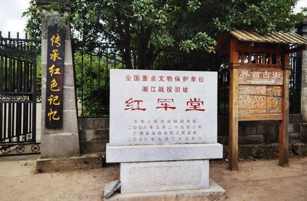 湘江战役旧址兴安红军堂