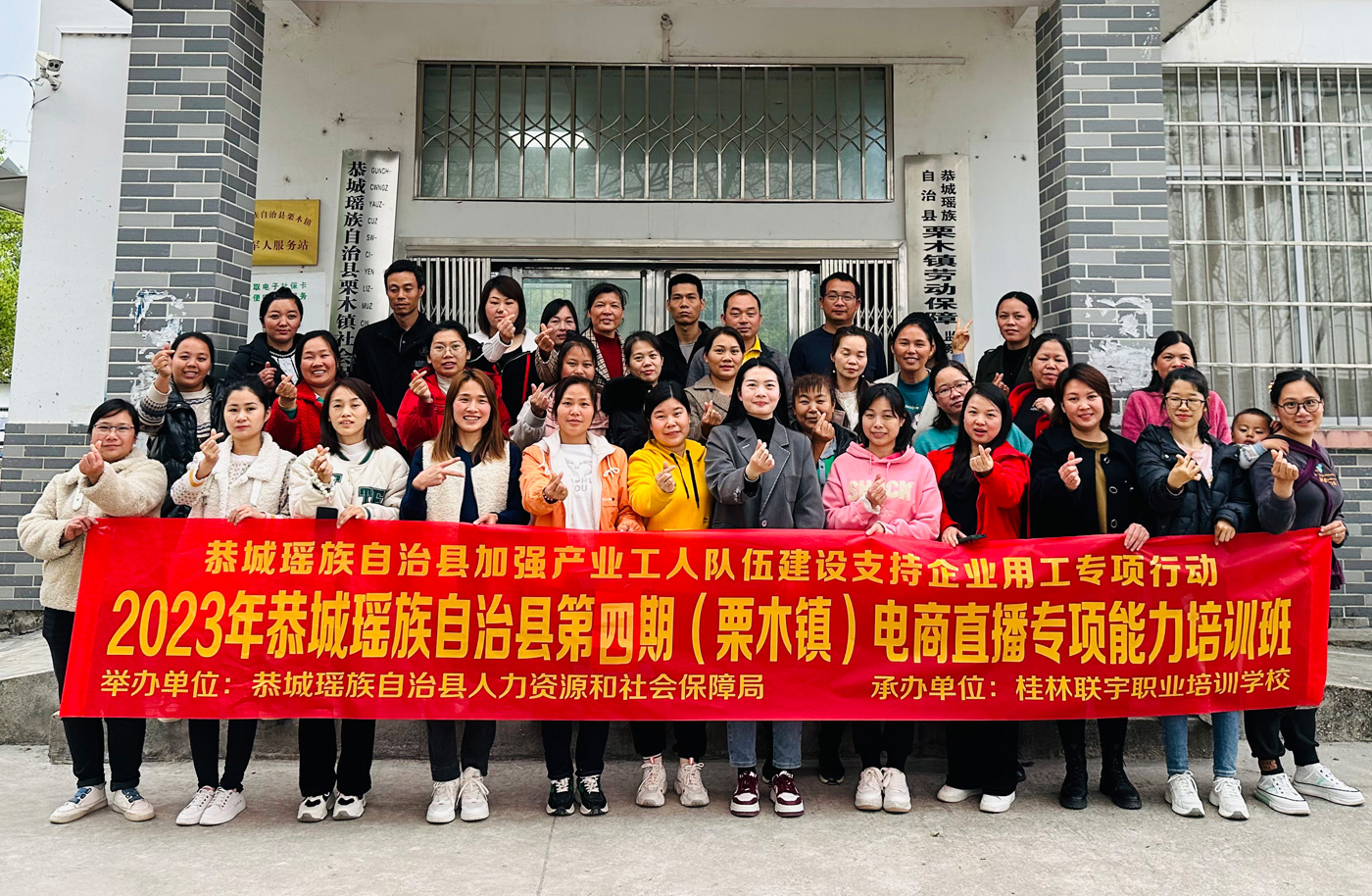 桂林联宇职业培训学校电商直播专项能力培训班（恭城栗木镇）